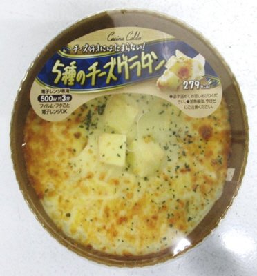 ５種のチーズグラタン