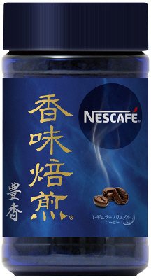 香味焙煎　豊香