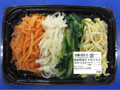 国産野菜の４色ナムル
