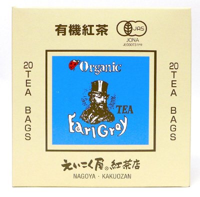 有機紅茶ティーバッグアールグレイ