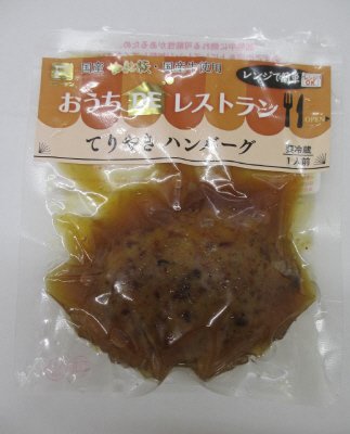 おうちＤＥレストラン　てりやきハンバーグ