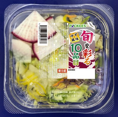 旬を彩る10品目