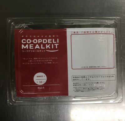 鶏と冬野菜のごろごろ黒酢あん（埼玉県深谷産　深谷ねぎ）