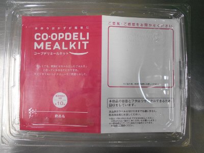 鶏と春野菜のごろごろ黒酢あん