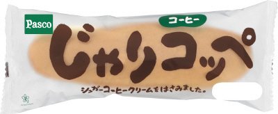 じゃりコッペコーヒー