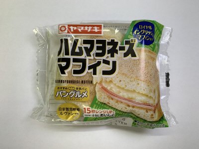 ハムマヨネーズマフィン