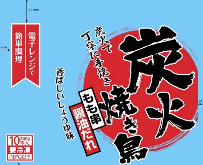 炭火焼き鳥もも串(醤油だれ)