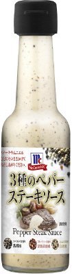 МＣ３種のペパーステーキソース