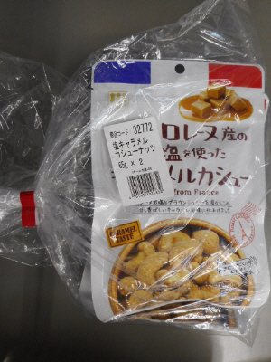 塩キャラメルカシューナッツ