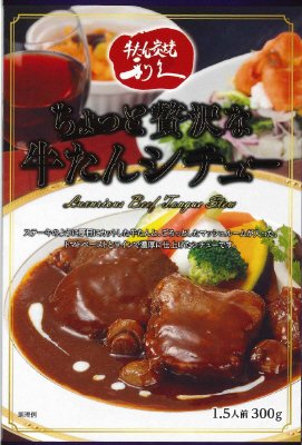 ちょっと贅沢な牛たんシチュー