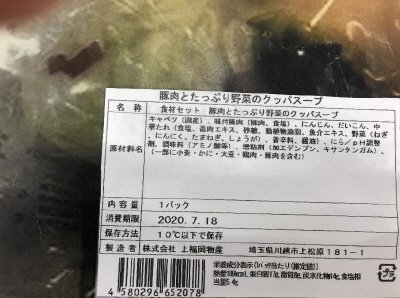 食材セット　豚肉とたっぷり野菜のクッパスープ