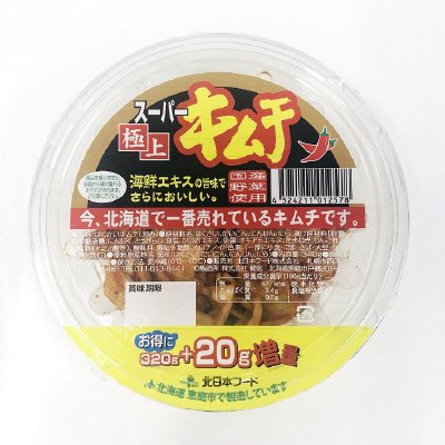 スーパー極上キムチ
