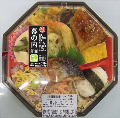 幕の内弁当【修正分】