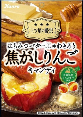 焦がしりんごキャンディ