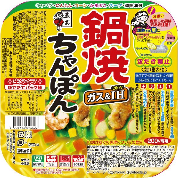 角鍋焼ちゃんぽん