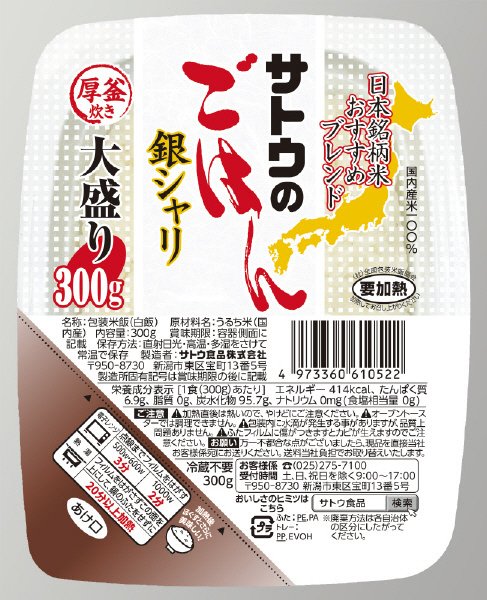 サトウのごはん　銀シャリ大盛り