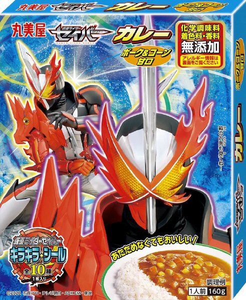 仮面ライダーセイバーカレー　ポーク＆コーン甘口