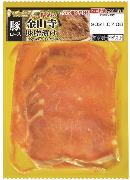 マザーシェフ豚ロース金山寺味噌漬け