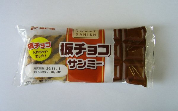 板チョコサンミー