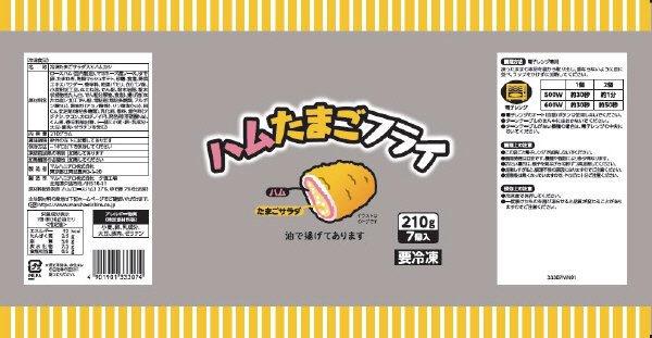 ハムたまごフライ