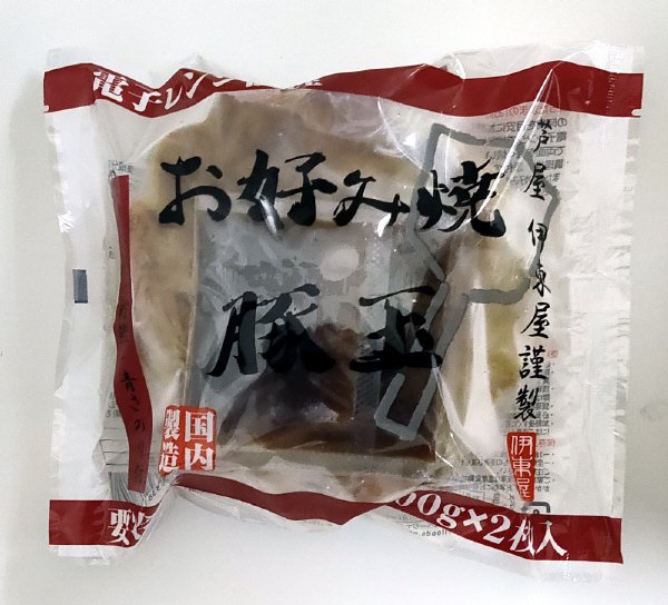 芦屋 伊東屋謹製　お好み焼（豚玉）
