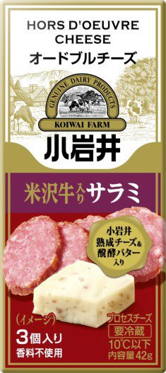 オードブルチーズ　米沢牛入りサラミ