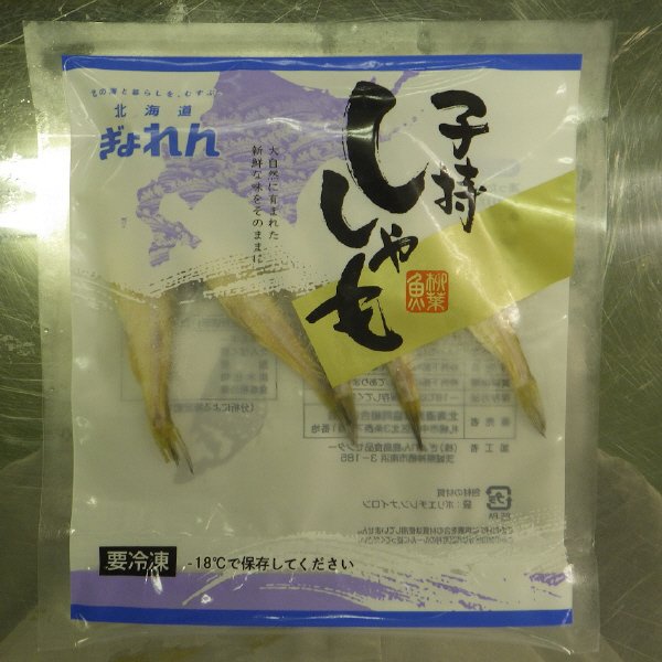 北海道産子持ししゃも