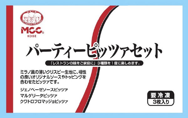 パーティーピッツァセット