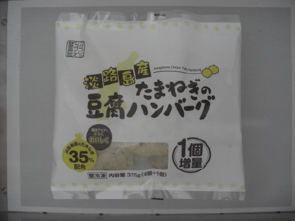 淡路島産たまねぎの豆腐ハンバーグ　1個増量