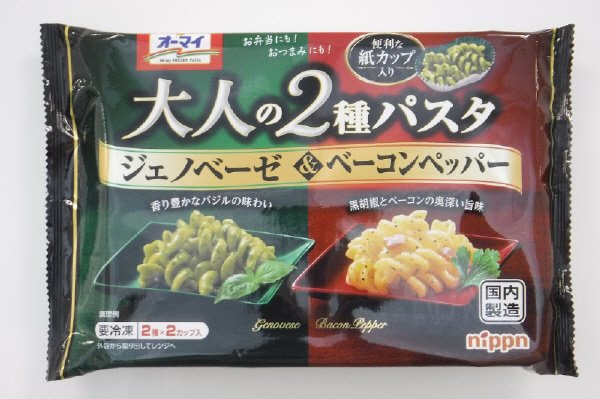 大人の２種パスタ　ジェノベーゼ＆ベーコンペッパー
