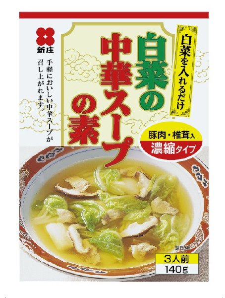 白菜の中華スープの素