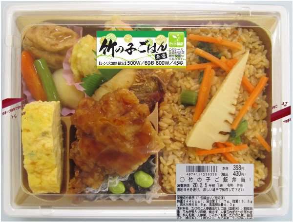 竹の子ご飯弁当【修正分】