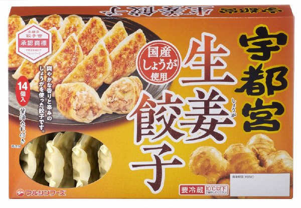 宇都宮生姜餃子