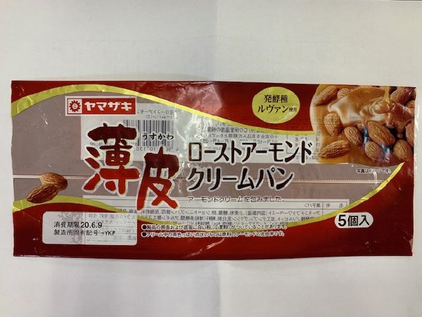 薄皮ローストアーモンドクリームパン（５）