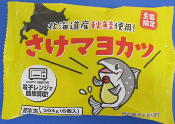 北海道産秋鮭使用！さけマヨカツ