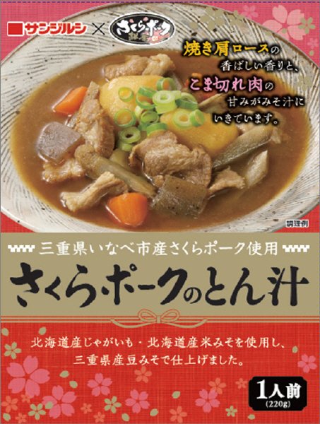 さくらポークのとん汁