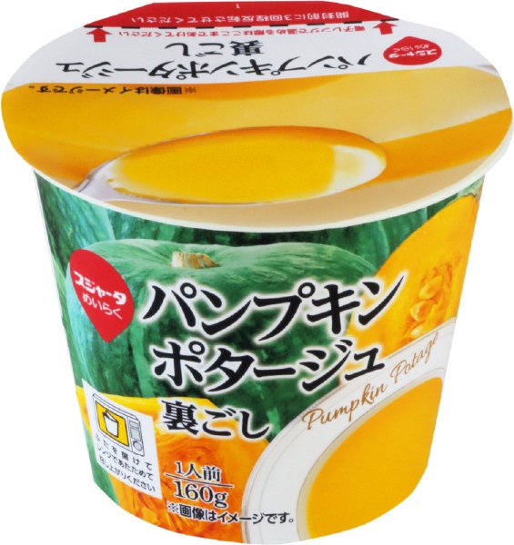 レンジ対応カップ　パンプキンポタージュ
