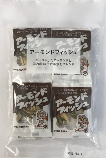 アーモンドフィッシュ