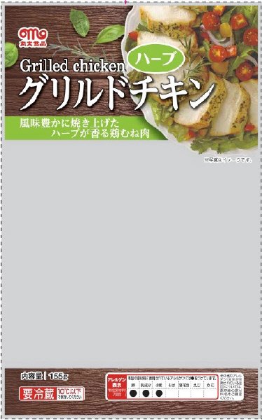 グリルドチキン（ハーブ）