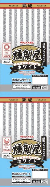 燻製屋熟成ポークウインナー　ホワイト