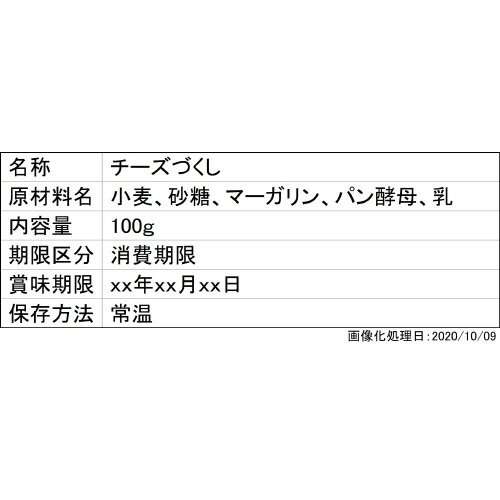 チーズづくし