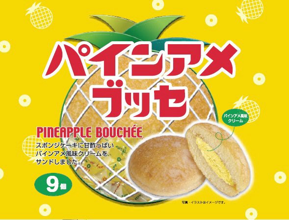 パインアメブッセ