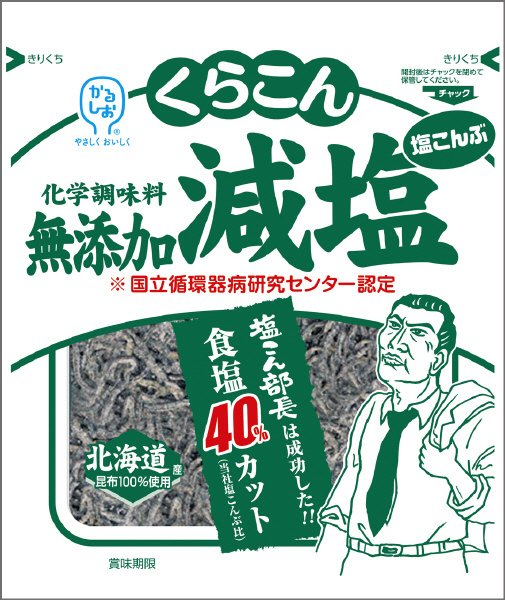 無添加減塩塩こんぶ