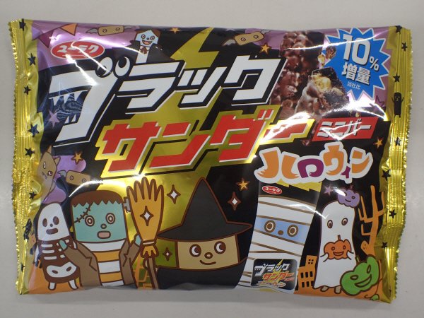 ブラックサンダーミニバー　ハロウィン