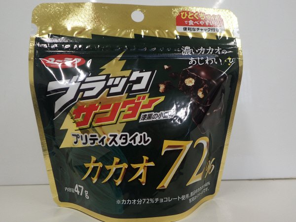 ブラックサンダープリティスタイルカカオ７２％