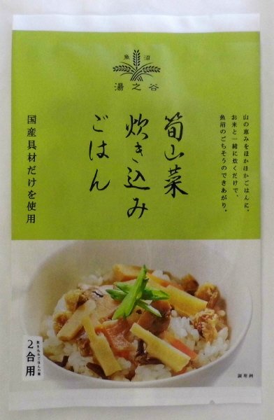 筍山菜炊き込みご飯