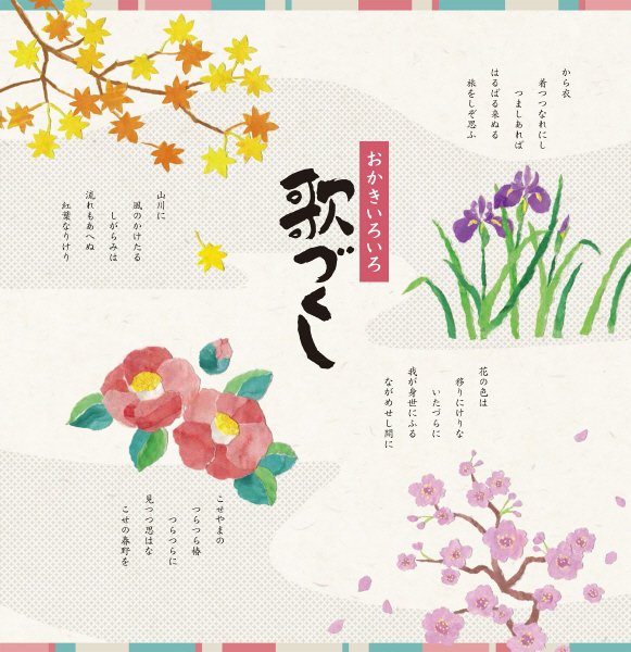 歌づくし　ＡＵ２０