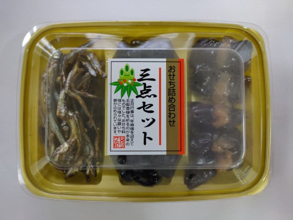 三点セット
