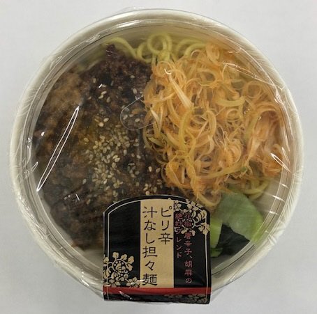 汁なし担々麺