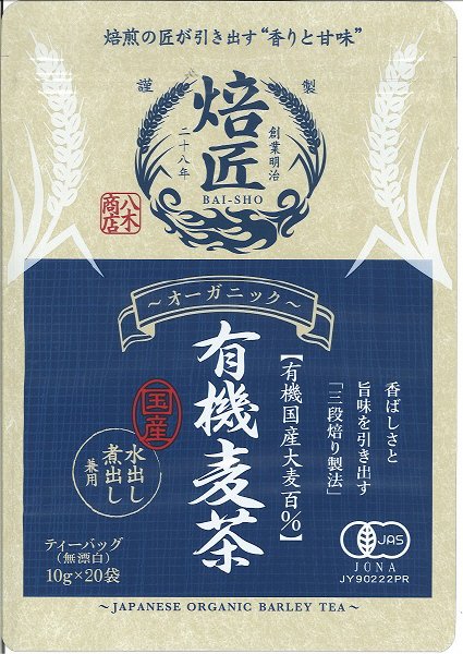有機麦茶ティーバッグ